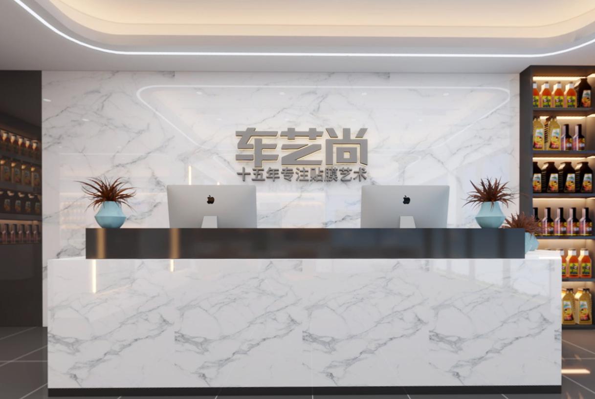 车艺尚浦东接待大厅