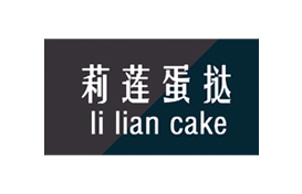 莉莲蛋挞