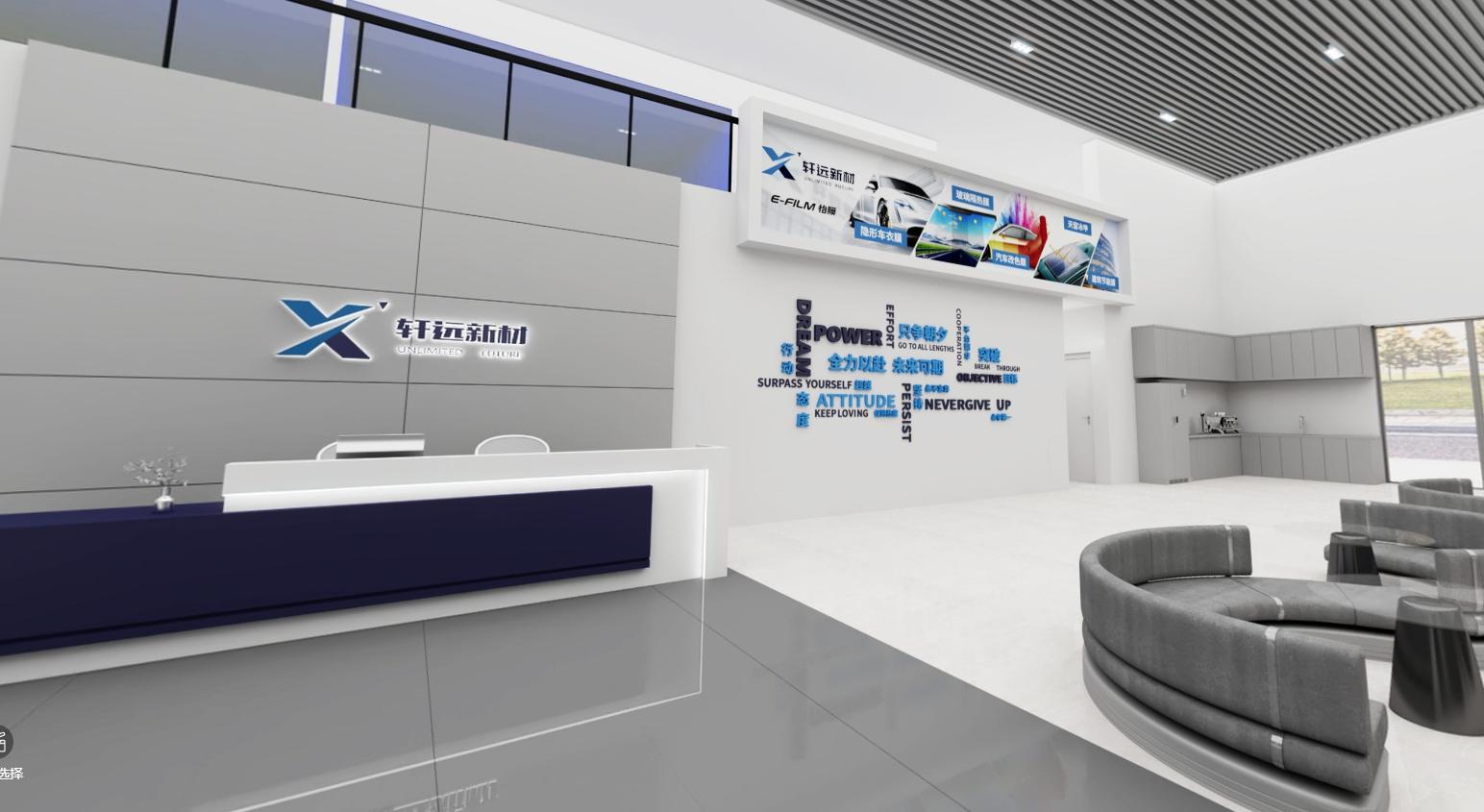 轩远新材上海运营中心